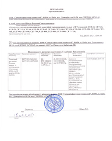 Декларація відповідності