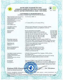 Сертифікат відповідності