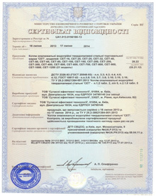 Сертифікат відповідності