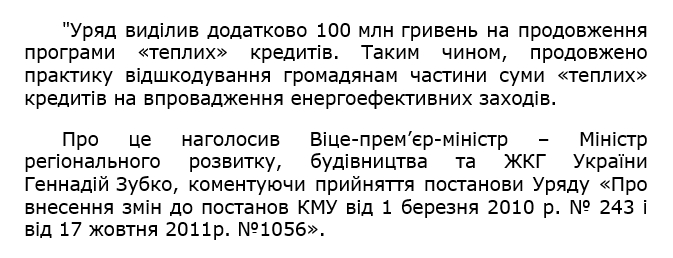 государственная программа энергосбережения 2016 программа энергосбережения в Украине, программа энергосбережения для населения, кредит тепла оселя Укргазбанк почему не дают, Госэнергоэффективности , восстановление теплых кредитов, теплые кредиты восстановлено, теплые кредиты остановлено, кредит тепла оселя отзывы