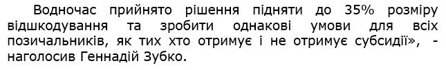 кредит на утеплення будинку ощадбанк відгуки, державна програма енергозбереження 2016, програма енергозбереження в україні, програма енергозбереження для населення, кредит тепла оселя укргазбанк чому дають, держенергоефективності, відновлення теплих кредитів, теплі кредити відновлено, теплі кредити зупинено, кредит тепла оселя отзывы