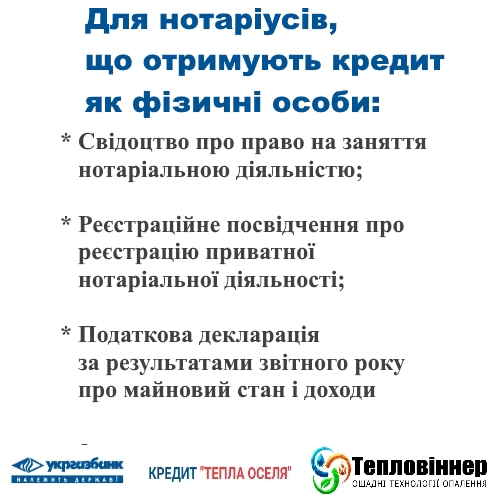 Инфографика, твердотопливные котлы кредит, купить твердотопливный котел в кредит, кредит укргазбанка на твердотопливные котлы, кредит на твердопаливний котел, кредит на твердопаливний котел, кредитный калькулятор, кредит тепла оселя, кредит тепла оселя укргазбанк, кредит тепла оселя 2016, тепла оселя кредит,  купить твердотопливный котел СЕТ, котел на дрова Гринбернер, котел на твердом топливе СЕТ, котел пеллетный СЕТ, водогрейный котел Гринбернер, пеллетный котел СЕТ цена, котел на пеллетах СЕТ цена, купить котел СЕТ на пеллетах, пеллетный котел СЕТ украина, автоматический пеллетный котел СЕТ, водогрейный котел ГРИНБЕРНЕР на твердом топливе, твердопаливні котли Україна, котли на дровах, опалювальна техніка Україна, котли сет, котли грінбернер, пелетні котли, промислові твердопаливні котли, автоматичні твердопаливні котли, твердопаливні котли Київ, українські твердопаливні котли, твердопаливні котли від українського виробника, твердопаливні котли низька ціна, котли +на тверде паливо, котли на твердому паливі ціна, купить пеллетный котел в Украине, купить котел на пеллетах в украине, твердотопливные котлы ГРИНБЕРНЕР, твердотопливные котлы купить, промышленные твердотопливные котлы, автоматические твердотопливные котлы, твердотопливные котлы автоматические, украинские твердотопливные котлы, твердотопливные котлы на пеллетах, твердотопливные котлы большой мощности, современные твердотопливные котлы, производство твердотопливных котлов, стальные твердотопливные котлы, твердотопливные котлы малой мощности, промышленные котлы на твердом топливе, твердотопливные котлы промышленные, твердотопливные промышленные котлы, промышленные твердотопливные котлы большой мощности, котлы твердотопливные промышленные, промышленные водогрейные котлы, промышленные отопительные котлы, промышленные пеллетные котлы, промышленный котел на твердом топливе