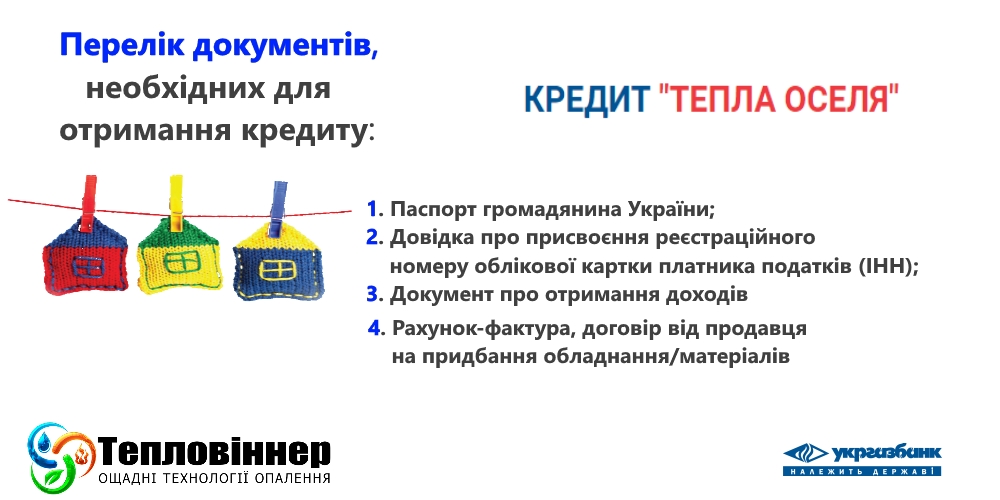 твердотопливные котлы кредит, купить твердотопливный котел в кредит, кредит укргазбанка на твердотопливные котлы, кредит на твердопаливний котел, кредит на твердопаливний котел, кредитный калькулятор, кредит тепла оселя, кредит тепла оселя укргазбанк, кредит тепла оселя 2016, тепла оселя кредит, твердотопливные котлы в кредит киев, Купить твердотопливный котел в кредит от ОЩАДБАНКА, Котел твердотопливный в кредит в Украине, кредит на котел в ощадбанке, державний кредит на котел, котлы в кредит, тепла оселя укргазбанк, державна програма тепла оселя, тепла оселя программа, тепла оселя кредит, державна програма тепла оселя ощадбанк, Державна підтримка енергозбереження, Пільгове кредитування для населення, Енергоефективне обладнання, програма кредитування енергозбереження, державна програма енергозбереження 2016, програма енергозбереження для населення, програма енергозбереження для населення львівщини, державна програма енергозбереження україни, Як отримати кредит на енергозбереження за державною програмою енергоефективності, Як отримати кредит на котел від держави, державна програма енергозбереження укргазбанк, програма енергозбереження в україні, програма енергозбереження для населення, програма енергозбереження та енергоефективності, кредит на котел Київ, купить котел в кредит від укргазбанка, енергоефективний кредит, твердопаливні котли сет, грінбернер купить в кредит