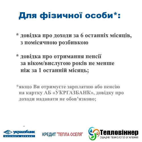 твердотопливные котлы кредит, купить твердотопливный котел в кредит, кредит укргазбанка на твердотопливные котлы, кредит на твердопаливний котел, кредит на твердопаливний котел, кредитный калькулятор, кредит тепла оселя, кредит тепла оселя укргазбанк, кредит тепла оселя 2016, тепла оселя кредит, твердотопливные котлы в кредит киев, Купить твердотопливный котел в кредит от ОЩАДБАНКА, Котел твердотопливный в кредит в Украине, кредит на котел в ощадбанке, державний кредит на котел, котлы в кредит, тепла оселя укргазбанк, державна програма тепла оселя, тепла оселя программа, тепла оселя кредит, державна програма тепла оселя ощадбанк, Державна підтримка енергозбереження, Пільгове кредитування для населення, Енергоефективне обладнання, програма кредитування енергозбереження, державна програма енергозбереження 2016, програма енергозбереження для населення, програма енергозбереження для населення львівщини, державна програма енергозбереження україни, Як отримати кредит на енергозбереження за державною програмою енергоефективності, Як отримати кредит на котел від держави, державна програма енергозбереження укргазбанк, програма енергозбереження в україні, програма енергозбереження для населення, програма енергозбереження та енергоефективності, кредит на котел Київ, купить котел в кредит від укргазбанка, енергоефективний кредит, твердопаливні котли сет, грінбернер купить в кредит