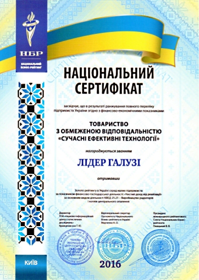 ЛІДЕР ГАЛУЗІ 2016, ТОВ СУЧАСНІ ЕФЕКТИВНІ ТЕХНОЛОГІЇ, Золото рейтингу м. Київ, лідер котлової галузі 2016 року, Союз Національних бізнес-рейтингів, ТМ &laquo;СЕТ&raquo;, котли СЕТ, котли ТМ СЕТ, Національний сертифікат, Виробництво радіаторів і  котлів центрального опалення, котловиробник СЕТ, український виробник твердопаливних котлів, твердопаливні котли СЕТ українського виробництва, тепловіннер, офіційний партнер, тепловиннер, тепловінер, українські твердопаливні котли СЕТ, твердопаливні котли СЕТ від виробника, акція, перемога