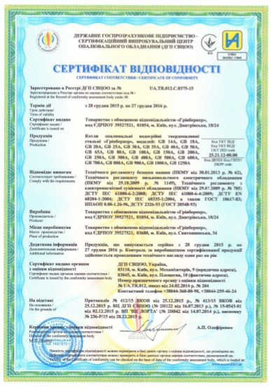 КОТЛИ ГРІНБЕРНЕР – СЕРТИФІКАТ ВІДПОВІДНОСТІ, Твердотопливный котел СЕТ, котел на дрова Гринбернер, котел на твердом топливе СЕТ, пеллетный котел СЕТ, котел на пеллетах СЕТ, автоматический пеллетный котел СЕТ, водогрейный котел ГРИНБЕРНЕР на твердом топливе, промышленные твердотопливные котлы СЕТ, украинские твердотопливные котлы, твердотопливные котлы большой мощности, производство твердотопливных котлов, стальные твердотопливные котлы, твердотопливные котлы СЕТ для дома, котел на дровах для хати, промышленные отопительные котлы СЕТ, промышленные пеллетные котлы, твердопаливні котли Україна, твердопаливні котли Україна, котли на дровах, опалювальна техніка Україна, котли сет, котли грінбернер, пелетні котли, промислові твердопаливні котли, автоматичні твердопаливні котли, твердопаливні котли Київ, українські твердопаливні котли, твердопаливні котли від українського виробника, твердопаливні котли низька ціна, котли +на тверде паливо, котли на твердому паливі